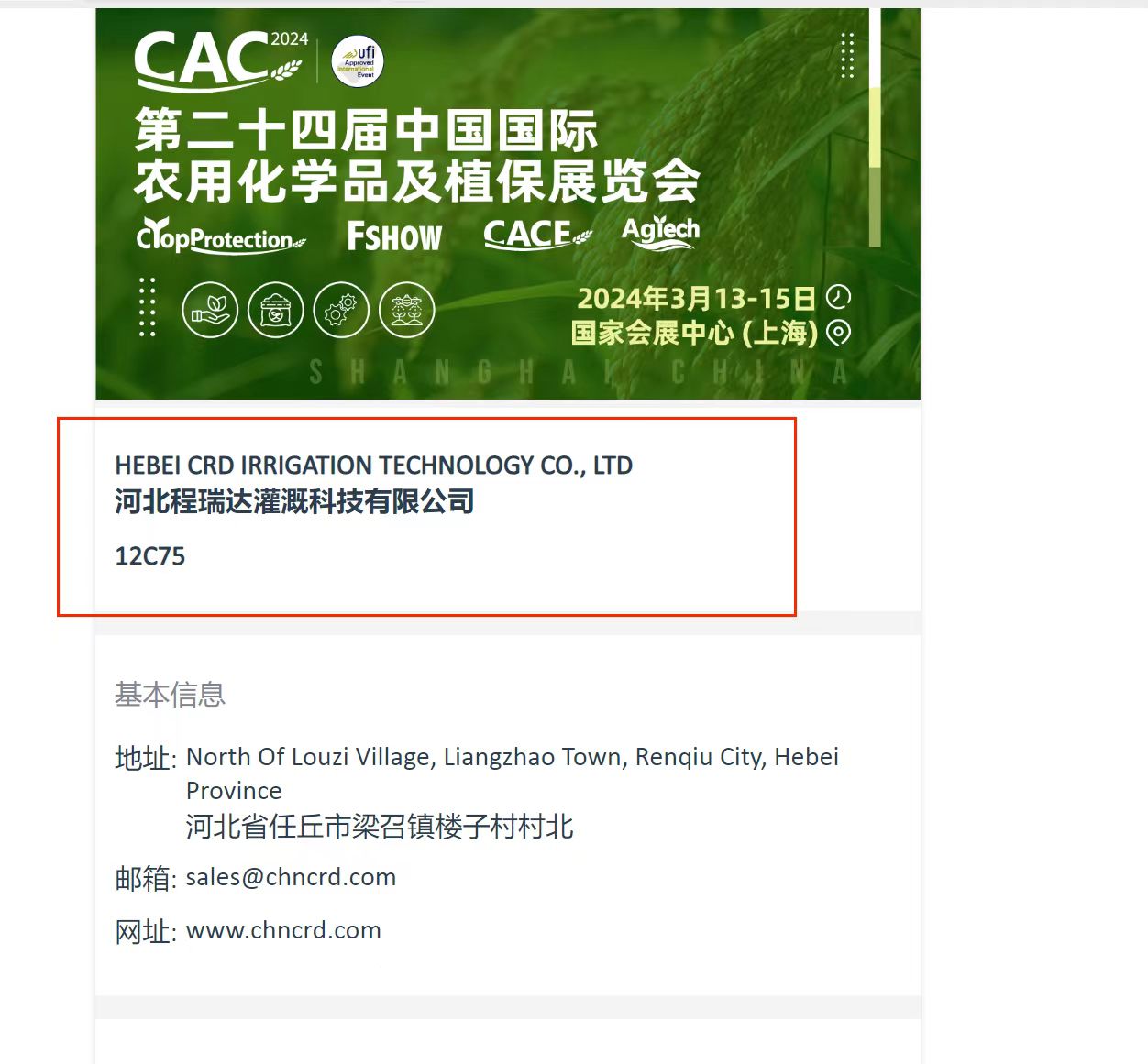 连云港欢迎各界朋友莅临上海CAC 12C75号灌溉喷枪展位