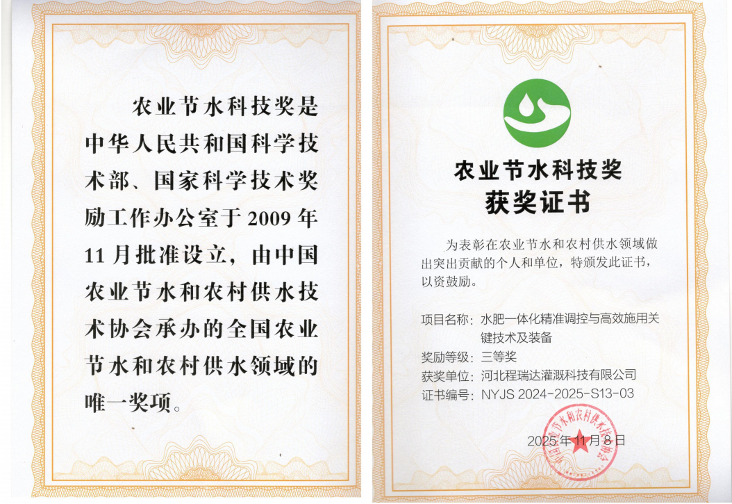 连云港深耕智慧灌溉！程瑞达灌溉斩获农业节水科技奖